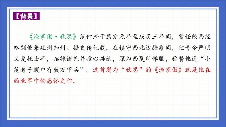 中考语文二轮专题复习-古诗词曲分类赏析 边塞征战篇课件04