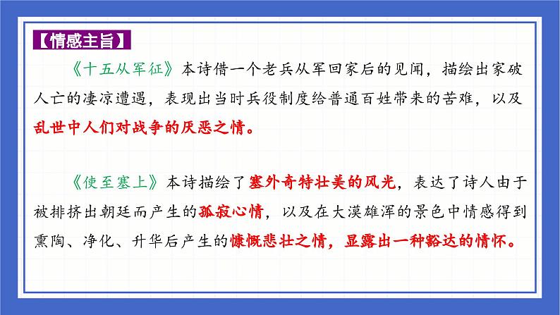中考语文二轮专题复习-古诗词曲分类赏析 边塞征战篇课件05