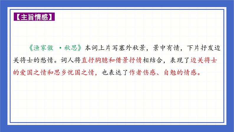 中考语文二轮专题复习-古诗词曲分类赏析 边塞征战篇课件06