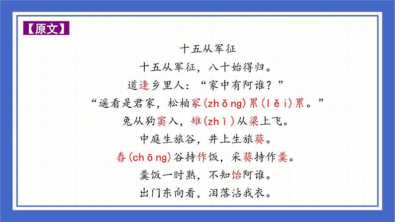 中考语文二轮专题复习-古诗词曲分类赏析 边塞征战篇课件07