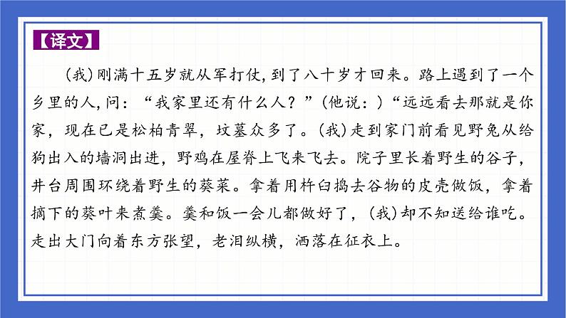 中考语文二轮专题复习-古诗词曲分类赏析 边塞征战篇课件08