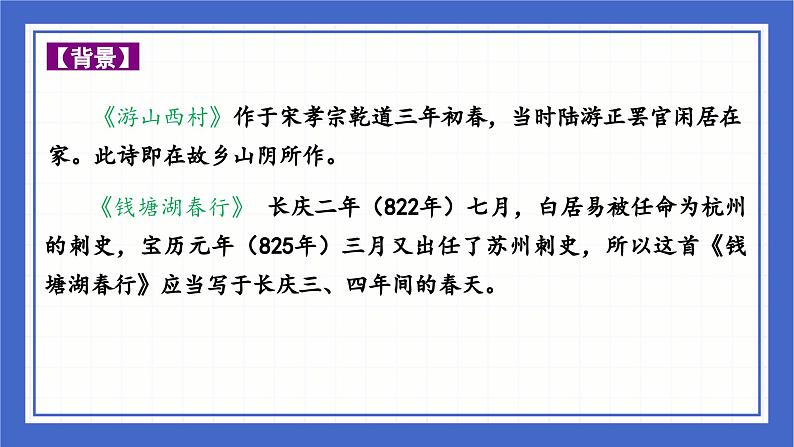 中考语文二轮专题复习-古诗词曲分类赏析 山水田园篇课件03