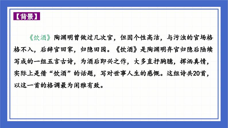 中考语文二轮专题复习-古诗词曲分类赏析 山水田园篇课件04