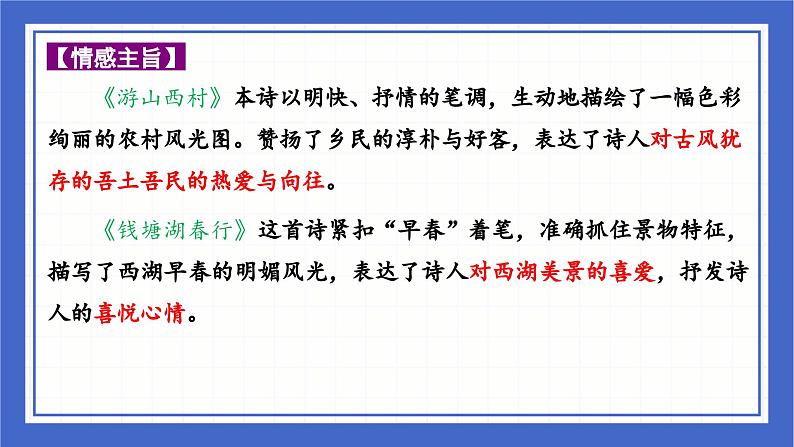中考语文二轮专题复习-古诗词曲分类赏析 山水田园篇课件05