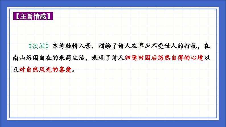中考语文二轮专题复习-古诗词曲分类赏析 山水田园篇课件06