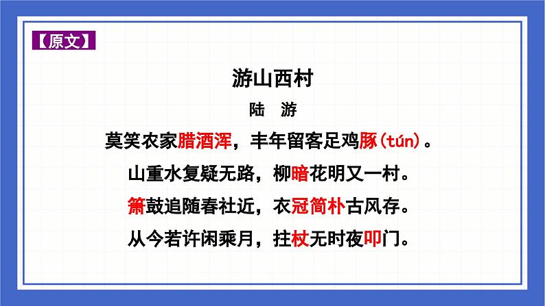 中考语文二轮专题复习-古诗词曲分类赏析 山水田园篇课件07