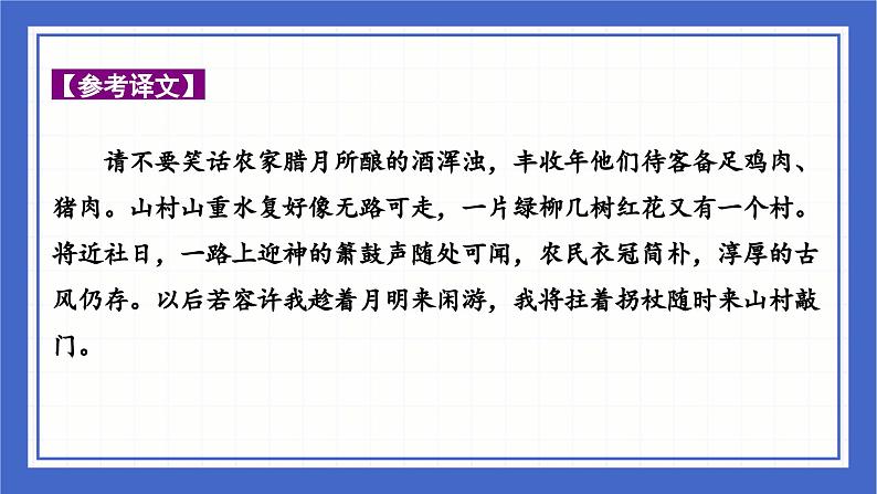 中考语文二轮专题复习-古诗词曲分类赏析 山水田园篇课件08