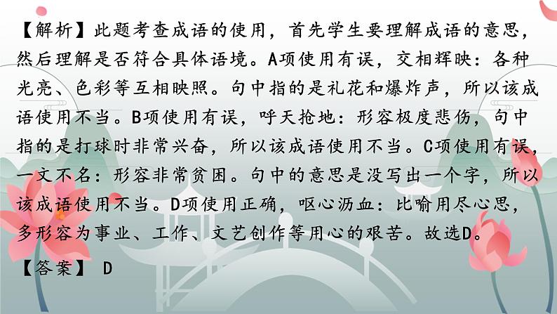 成语运用   课件-  中考语文二轮专题第5页
