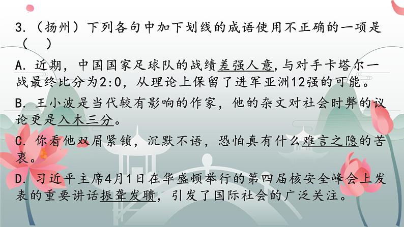 成语运用   课件-  中考语文二轮专题第6页