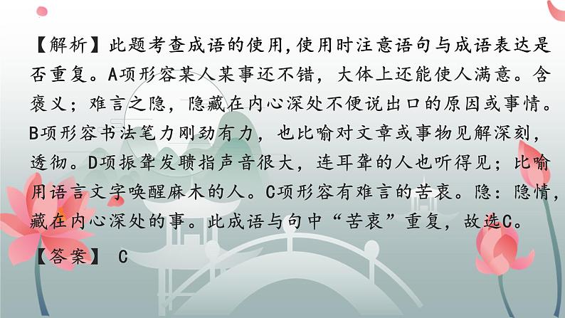 成语运用   课件-  中考语文二轮专题第7页
