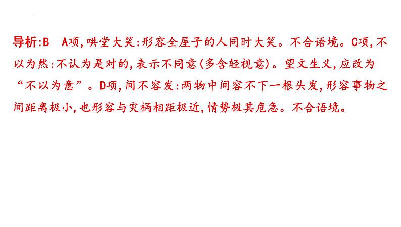 词语的理解与运用   课件- 中考语文二轮专题05