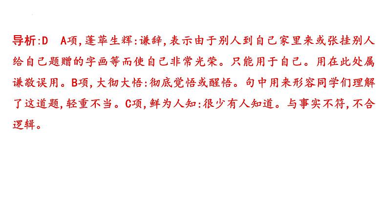词语的理解与运用   课件- 中考语文二轮专题07