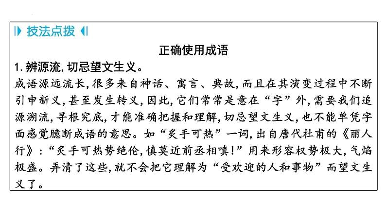 词语的理解与运用   课件- 中考语文二轮专题08