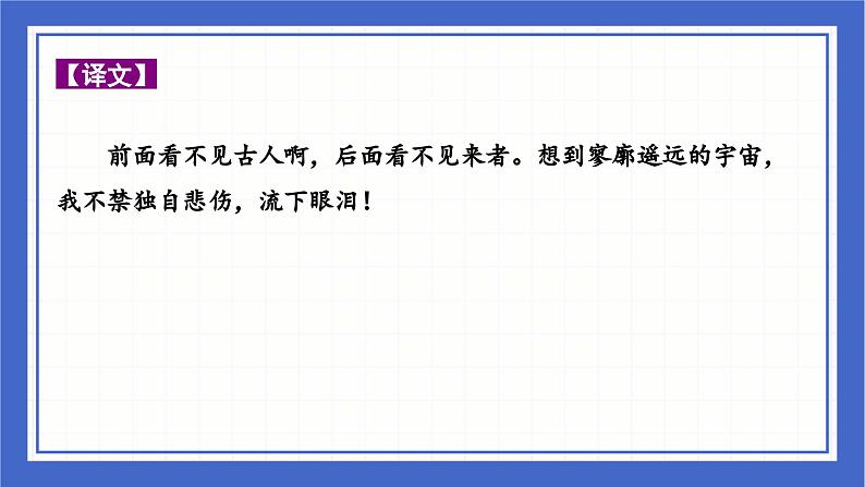 古诗词曲分类赏析  咏史怀古篇  课件 中考语文二轮专题复习第4页