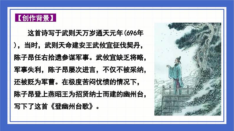 古诗词曲分类赏析  咏史怀古篇  课件 中考语文二轮专题复习第5页