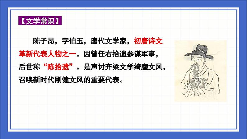 古诗词曲分类赏析  咏史怀古篇  课件 中考语文二轮专题复习第6页