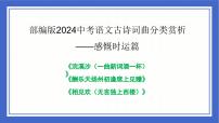 古诗词曲分类赏析 感慨时运篇  课件-中考语文二轮专题复习