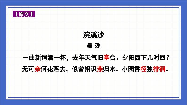古诗词曲分类赏析 感慨时运篇  课件-中考语文二轮专题复习03