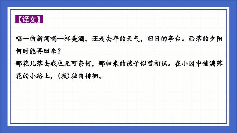 古诗词曲分类赏析 感慨时运篇  课件-中考语文二轮专题复习04