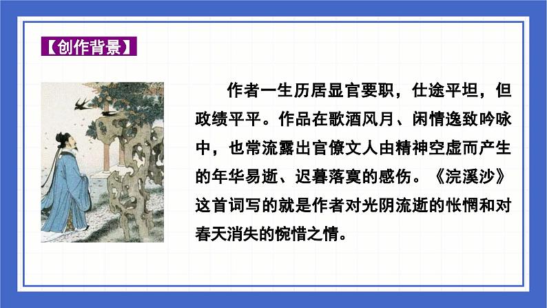 古诗词曲分类赏析 感慨时运篇  课件-中考语文二轮专题复习05