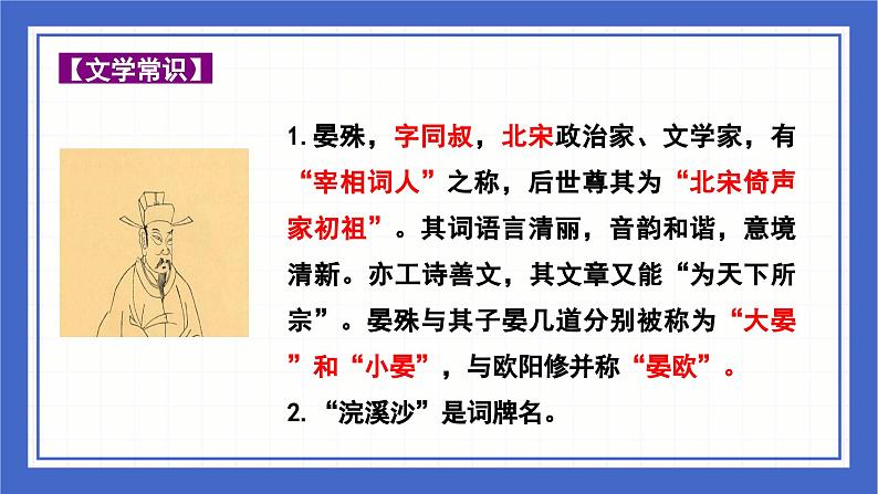 古诗词曲分类赏析 感慨时运篇  课件-中考语文二轮专题复习06