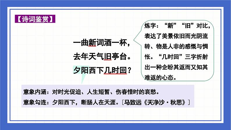 古诗词曲分类赏析 感慨时运篇  课件-中考语文二轮专题复习07