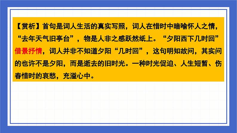 古诗词曲分类赏析 感慨时运篇  课件-中考语文二轮专题复习08