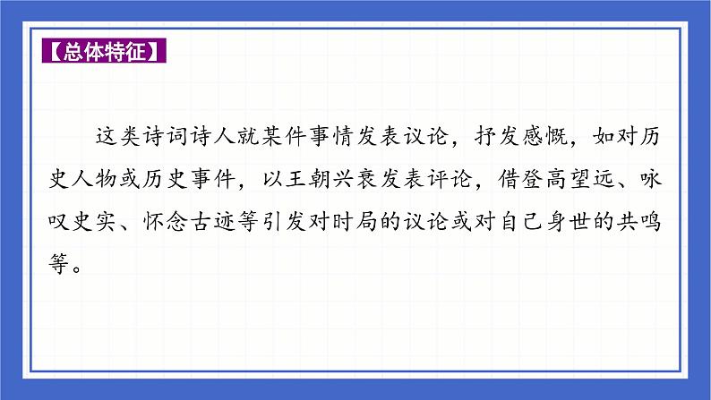 古诗词曲分类赏析 即事抒怀篇  课件 -中考语文二轮专题复习02