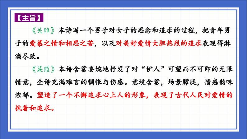 古诗词曲分类赏析 美好爱情篇   课件中考语文二轮专题复习03