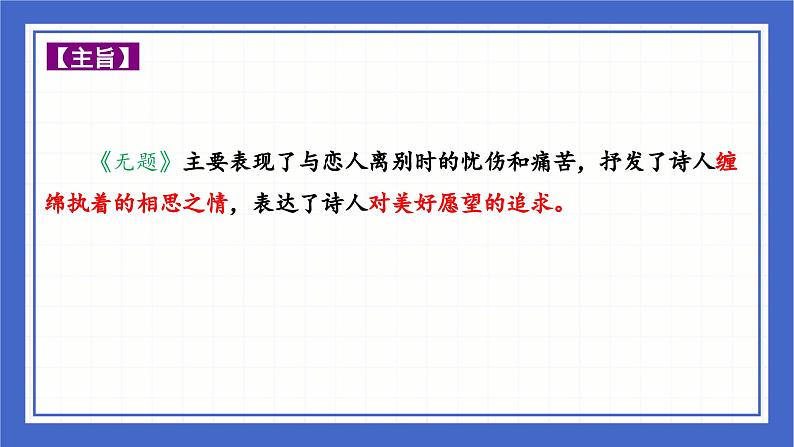 古诗词曲分类赏析 美好爱情篇   课件中考语文二轮专题复习04
