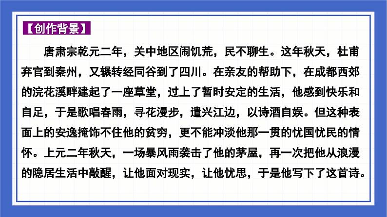 古诗词曲分类赏析 忧民爱民篇  课件-中考语文二轮专题复习07