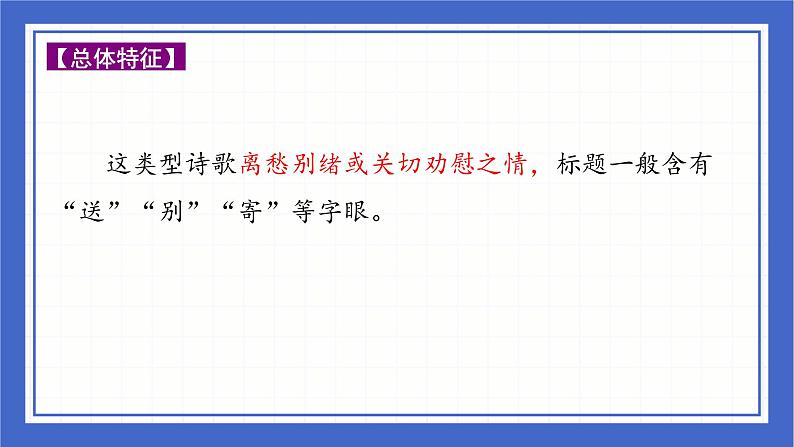 古诗词曲分类赏析 友谊送别篇课件-中考语文二轮专题复习02