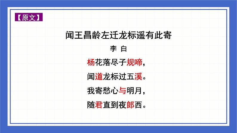 古诗词曲分类赏析 友谊送别篇课件-中考语文二轮专题复习03