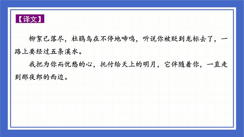 古诗词曲分类赏析 友谊送别篇课件-中考语文二轮专题复习04