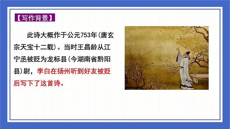 古诗词曲分类赏析 友谊送别篇课件-中考语文二轮专题复习05