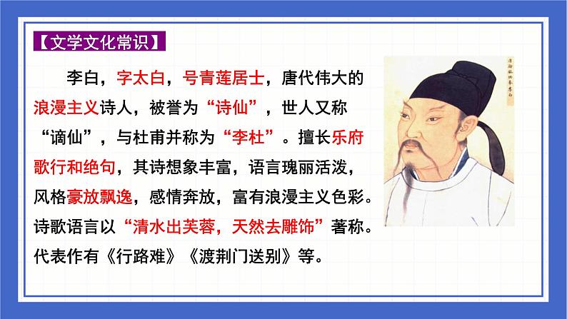 古诗词曲分类赏析 友谊送别篇课件-中考语文二轮专题复习06