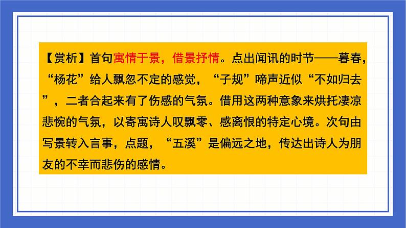 古诗词曲分类赏析 友谊送别篇课件-中考语文二轮专题复习08