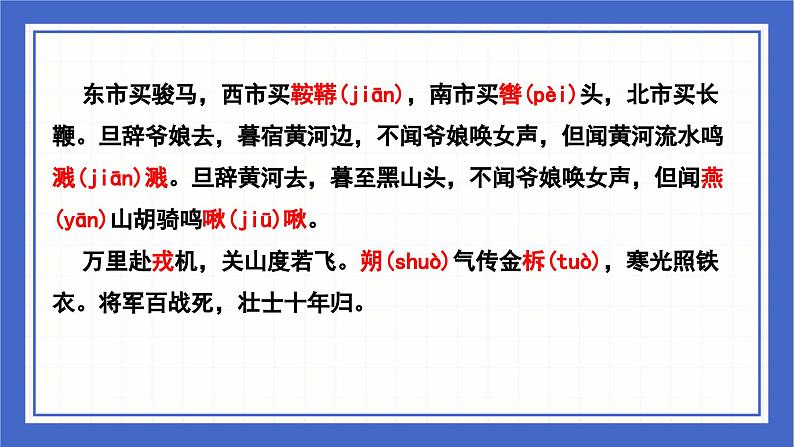 古诗词曲分类赏析 忠君爱国篇  课件-中考语文二轮专题复习04