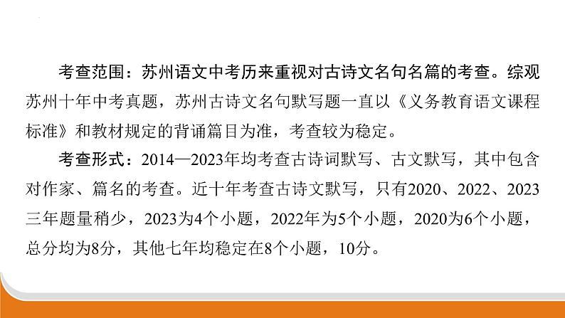 古诗文名句默写   课件 年中考语文二轮专题复习07