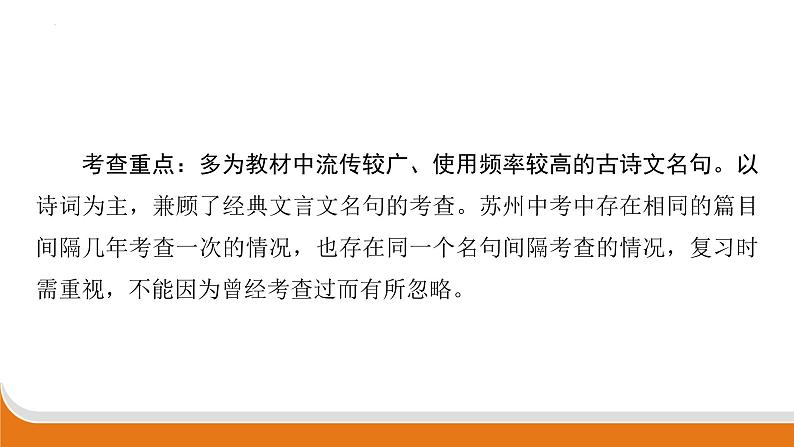 古诗文名句默写   课件 年中考语文二轮专题复习08
