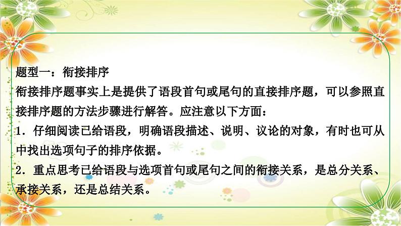 考点五 语言连贯（衔接与排序）课件- 年中考语文二轮专题02