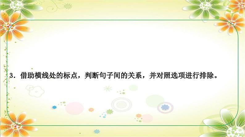 考点五 语言连贯（衔接与排序）课件- 年中考语文二轮专题03