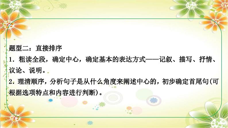 考点五 语言连贯（衔接与排序）课件- 年中考语文二轮专题04