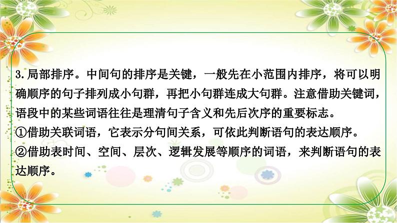 考点五 语言连贯（衔接与排序）课件- 年中考语文二轮专题08