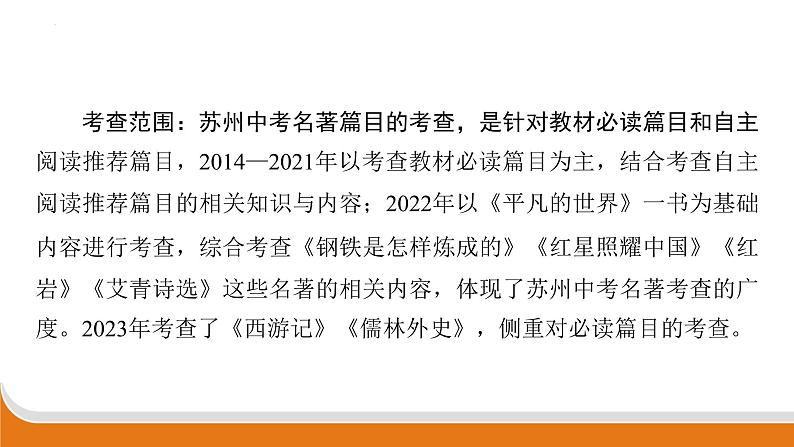 名著阅读   课件 中考语文二轮专题复习第7页
