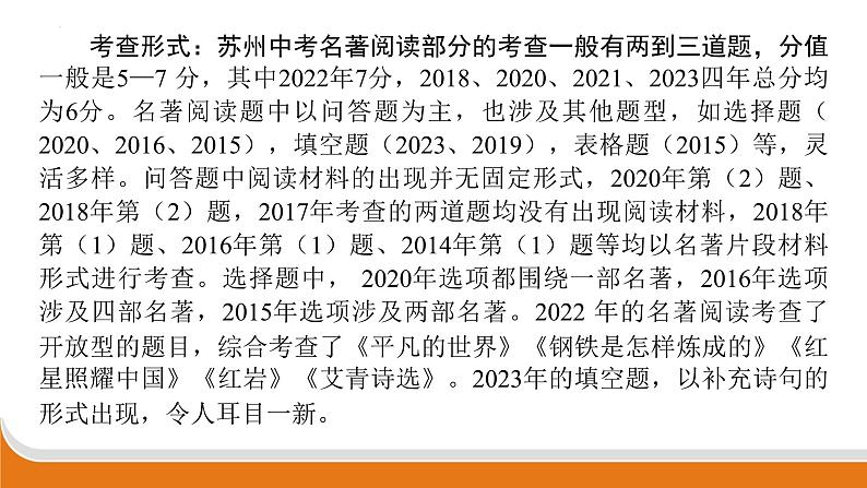 名著阅读   课件 中考语文二轮专题复习第8页