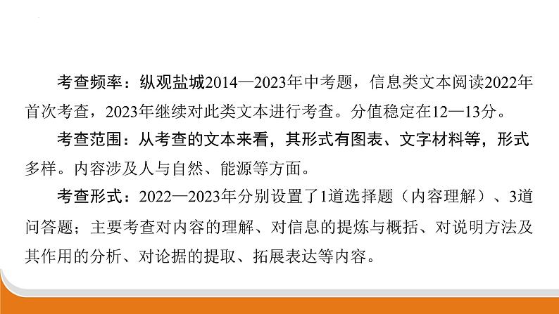 信息类文本阅读   课件中考语文二轮专题复习第3页