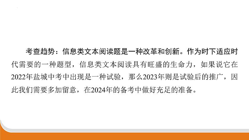 信息类文本阅读   课件中考语文二轮专题复习第4页