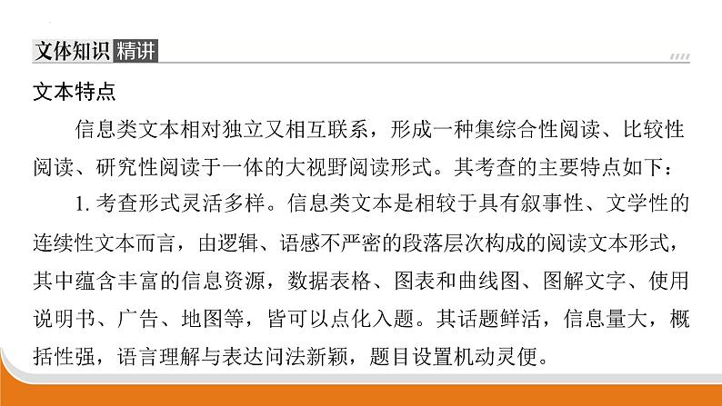 信息类文本阅读   课件中考语文二轮专题复习第5页