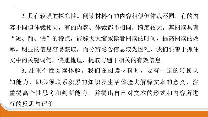 信息类文本阅读   课件中考语文二轮专题复习第6页